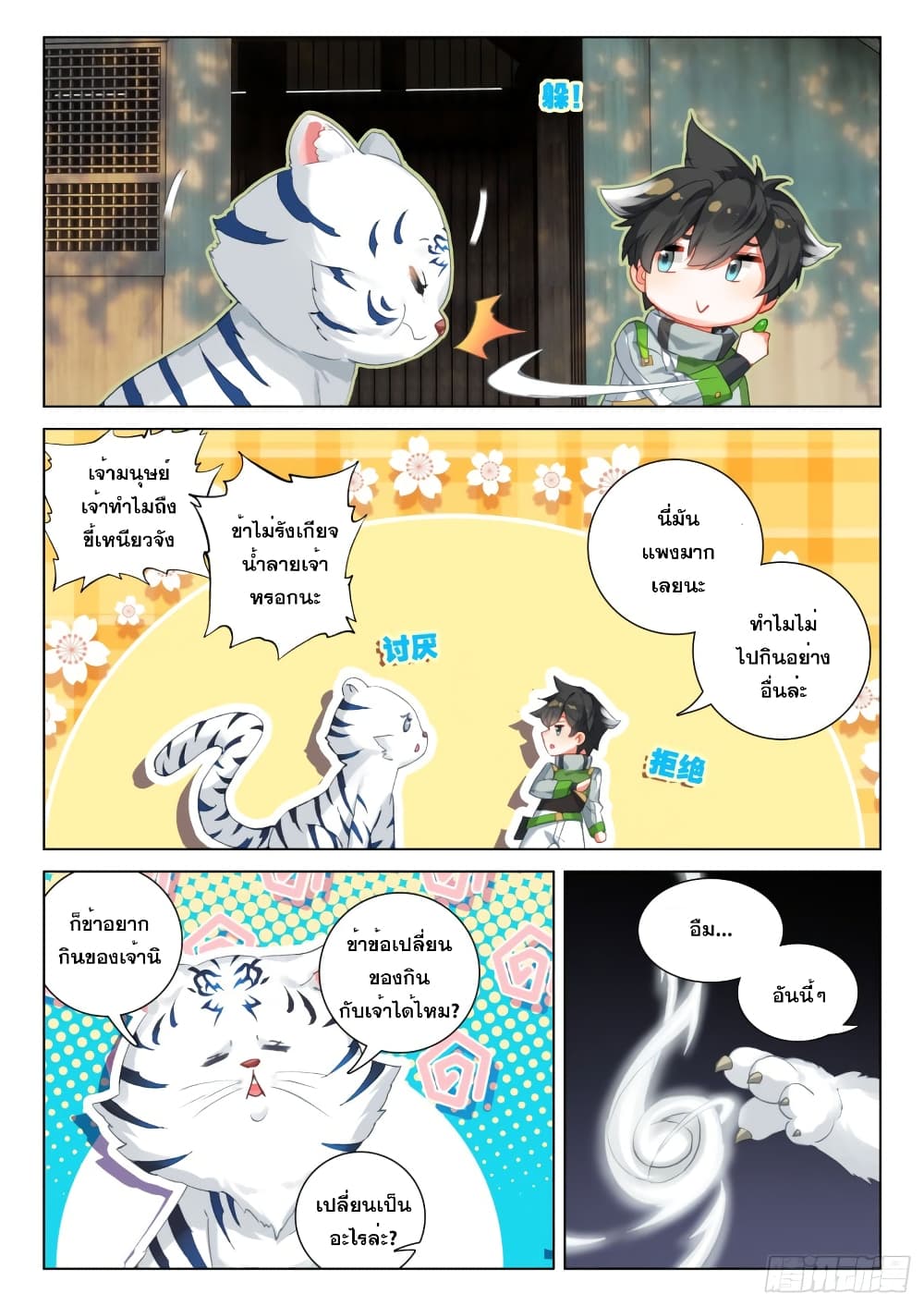Douluo Dalu IV page 6