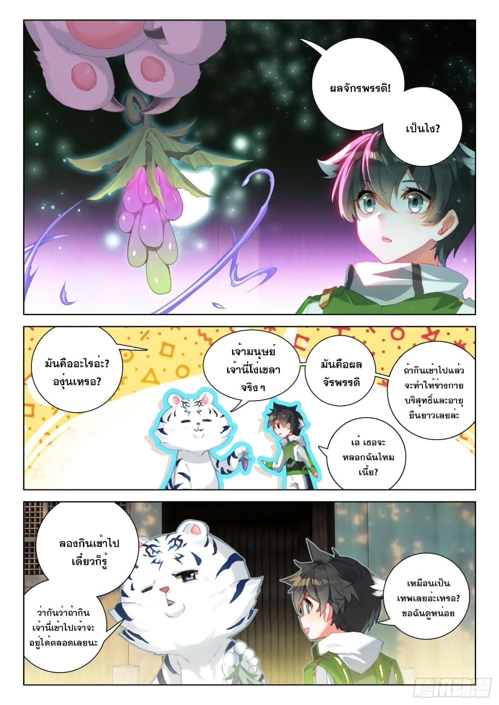 Douluo Dalu IV page 7