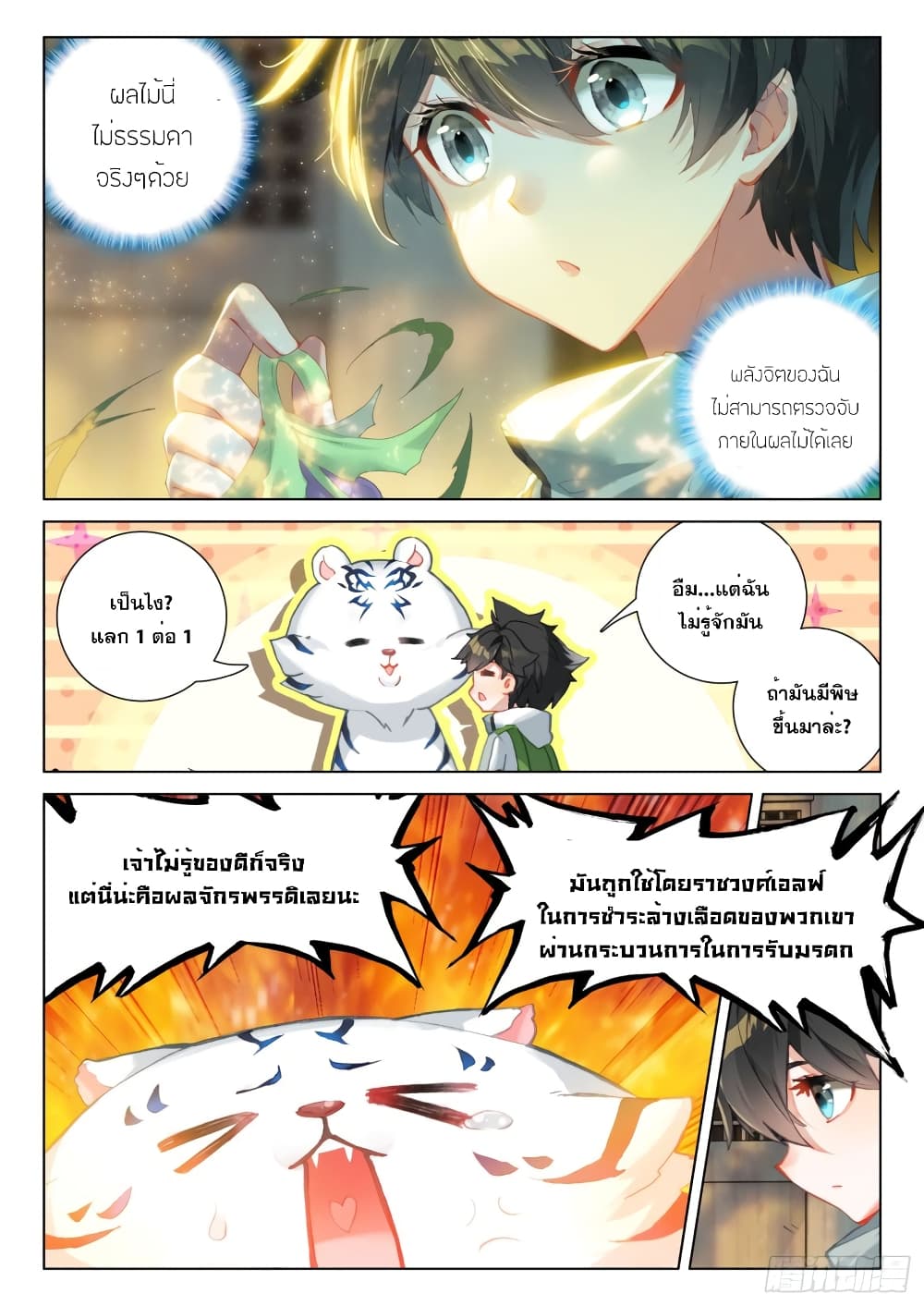 Douluo Dalu IV page 8