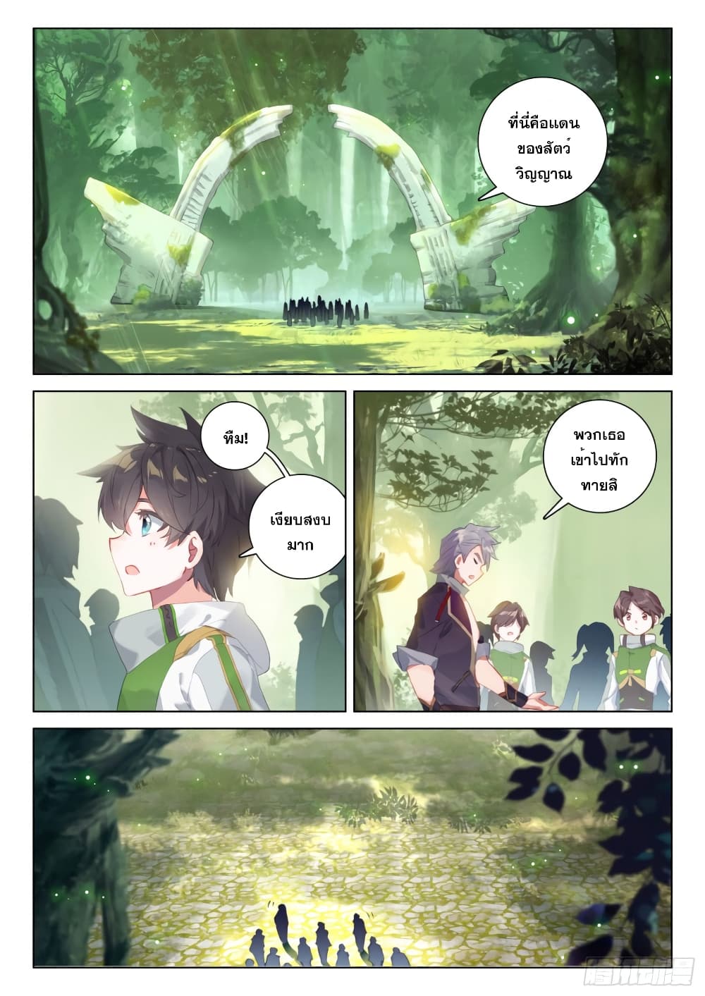 Douluo Dalu IV page 3
