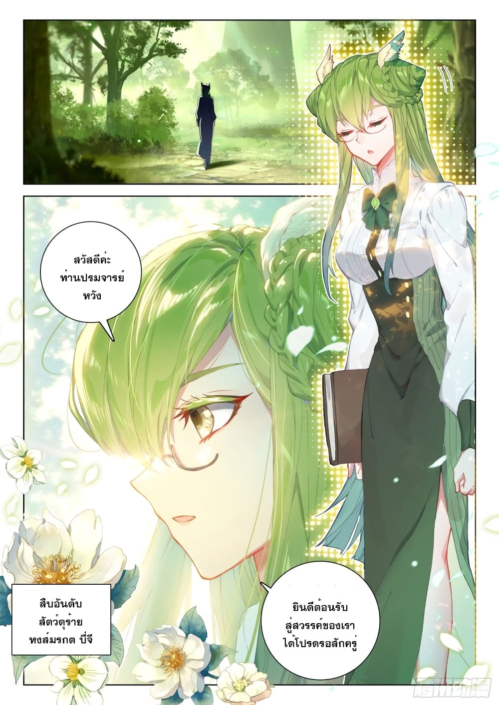 Douluo Dalu IV page 4