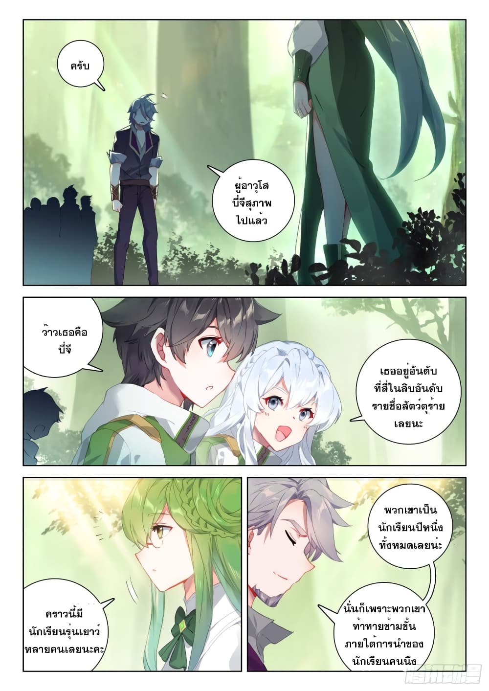 Douluo Dalu IV page 5