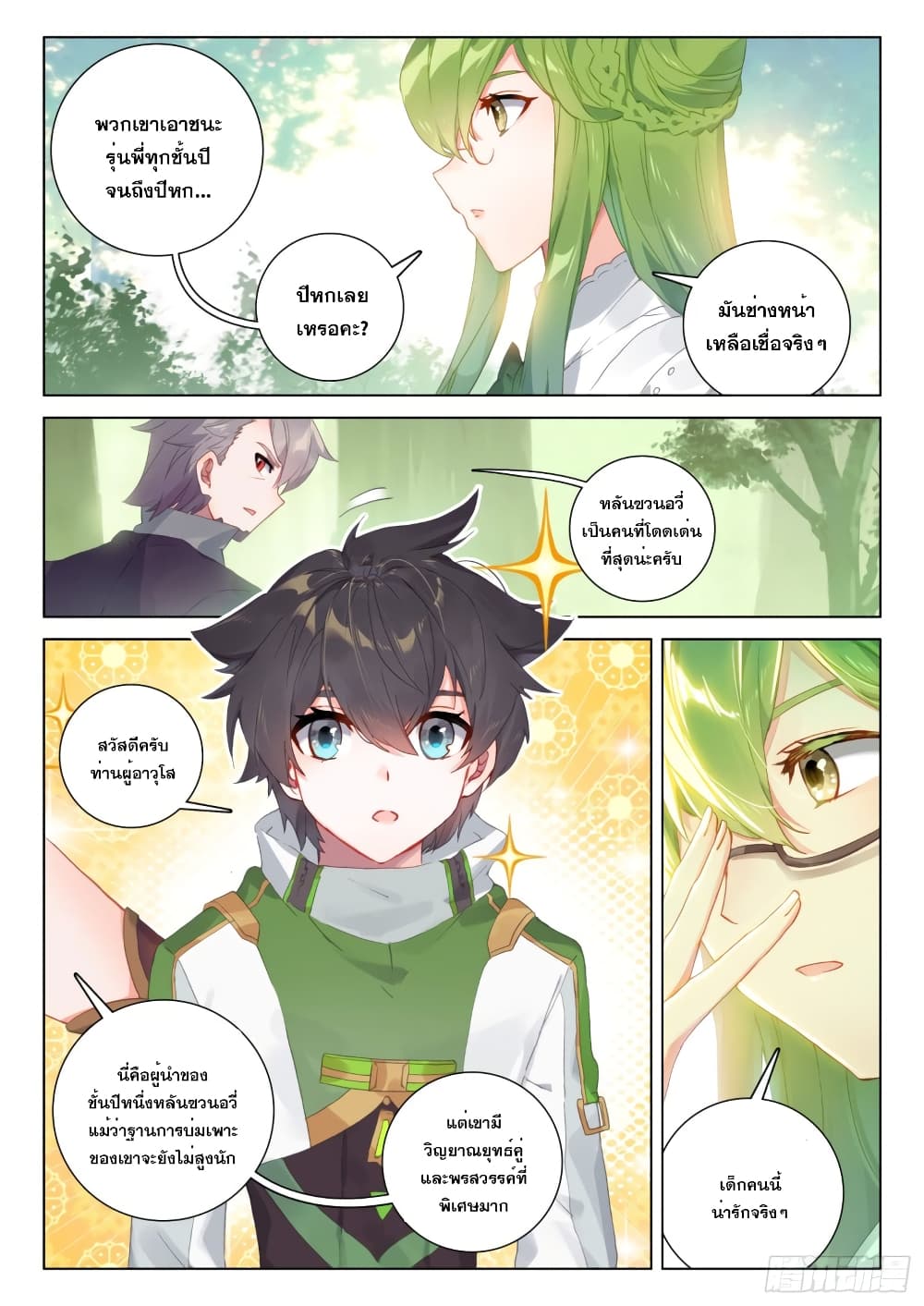 Douluo Dalu IV page 6