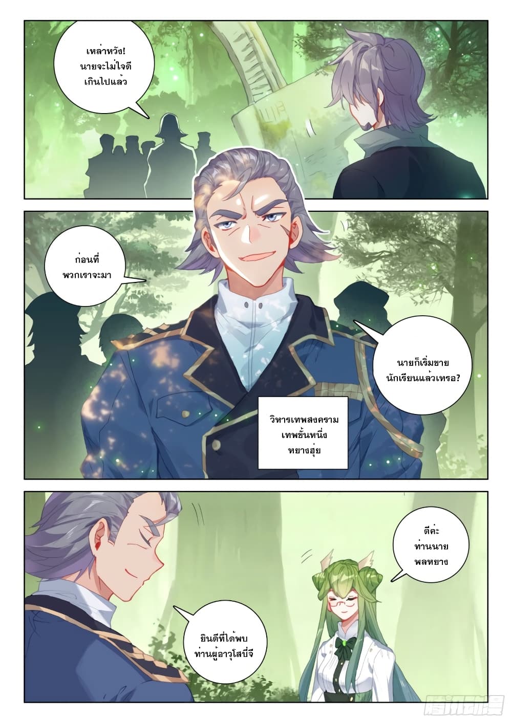 Douluo Dalu IV page 7