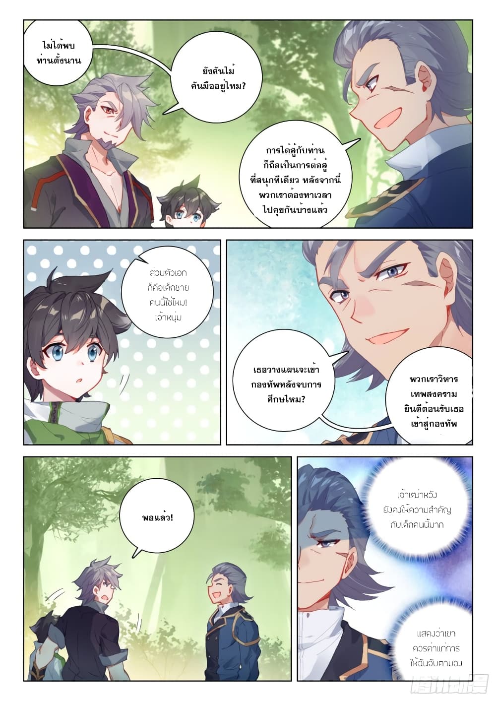 Douluo Dalu IV page 8