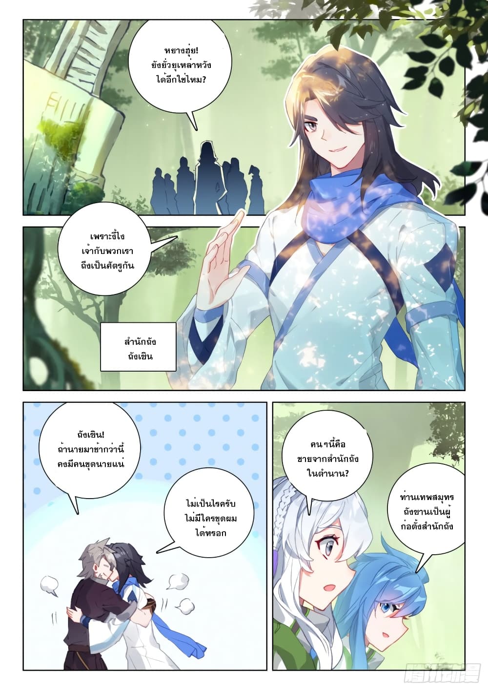 Douluo Dalu IV page 9