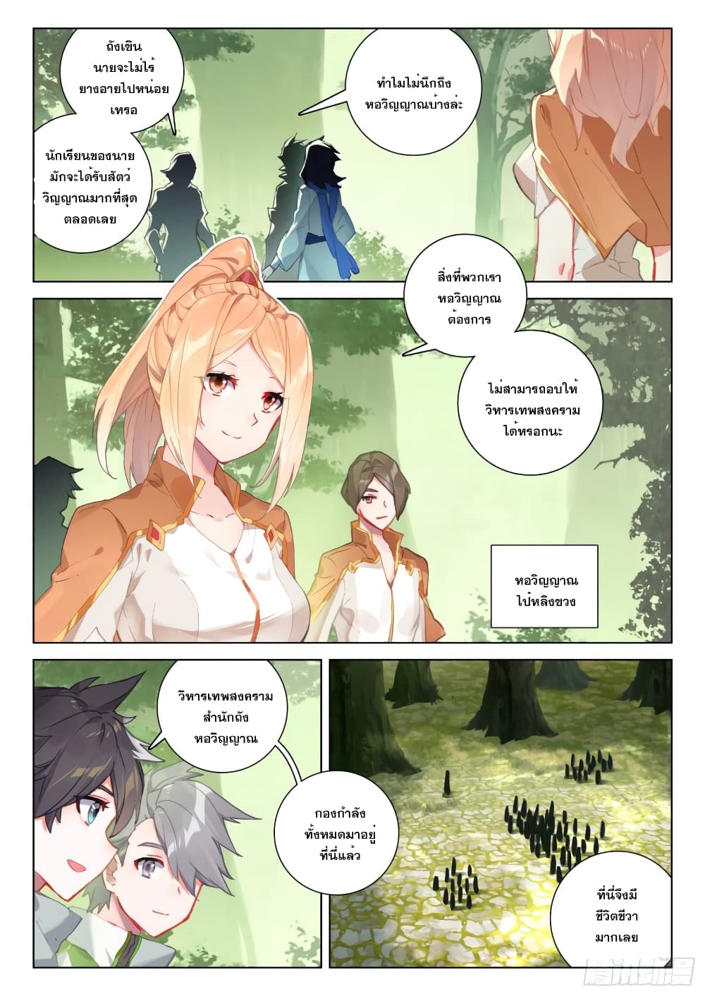 Douluo Dalu IV page 10
