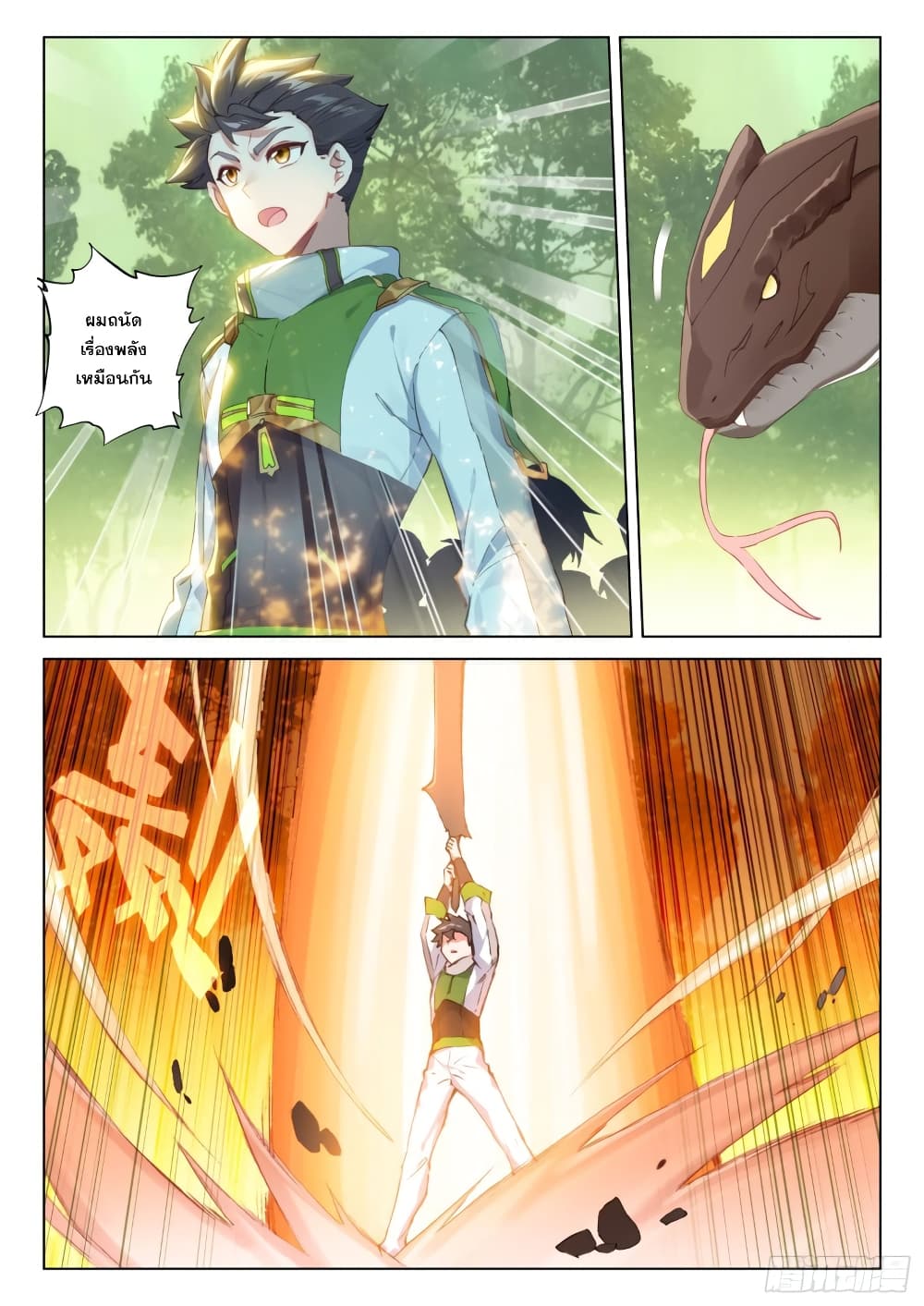 Douluo Dalu IV page 4