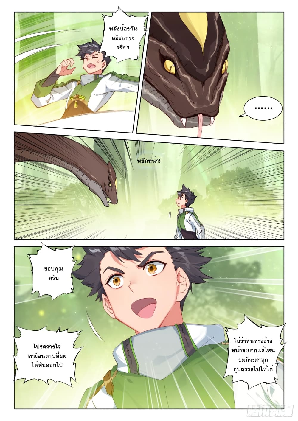 Douluo Dalu IV page 6