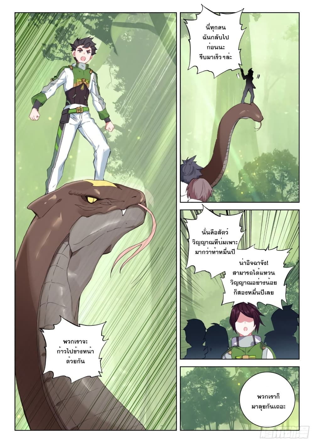 Douluo Dalu IV page 7