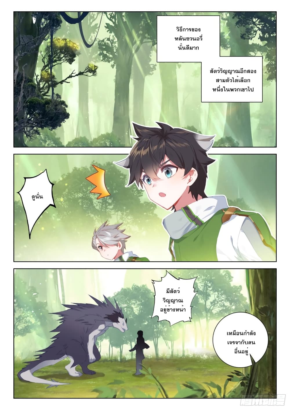 Douluo Dalu IV page 8