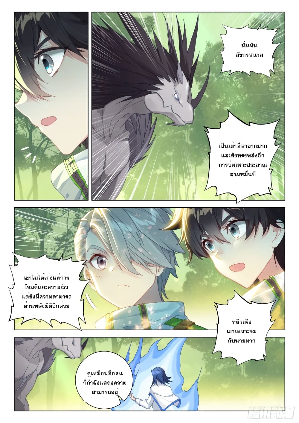 Douluo Dalu IV page 9