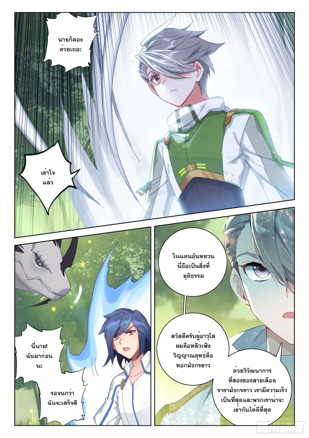 Douluo Dalu IV page 10