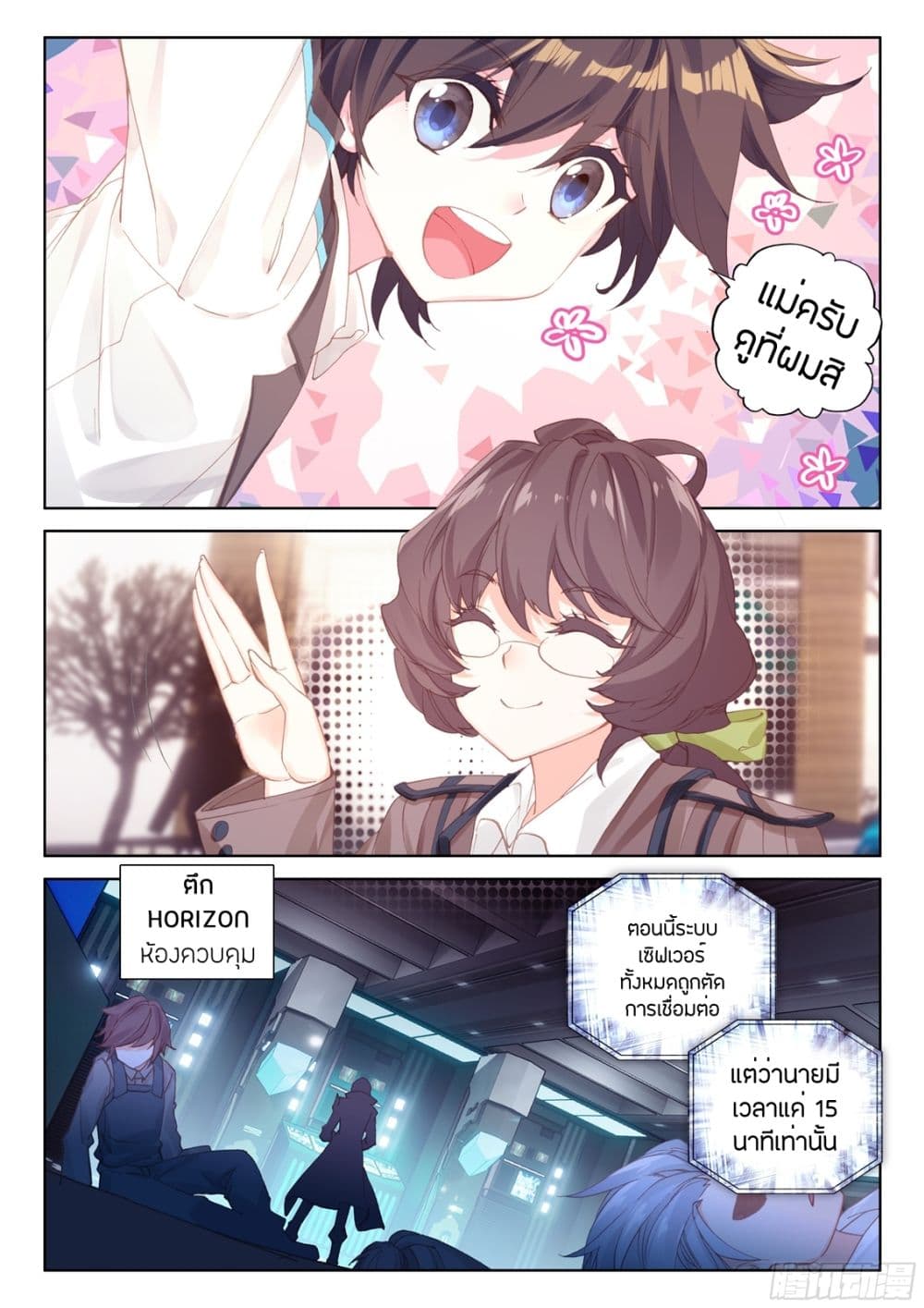Douluo Dalu IV page 3