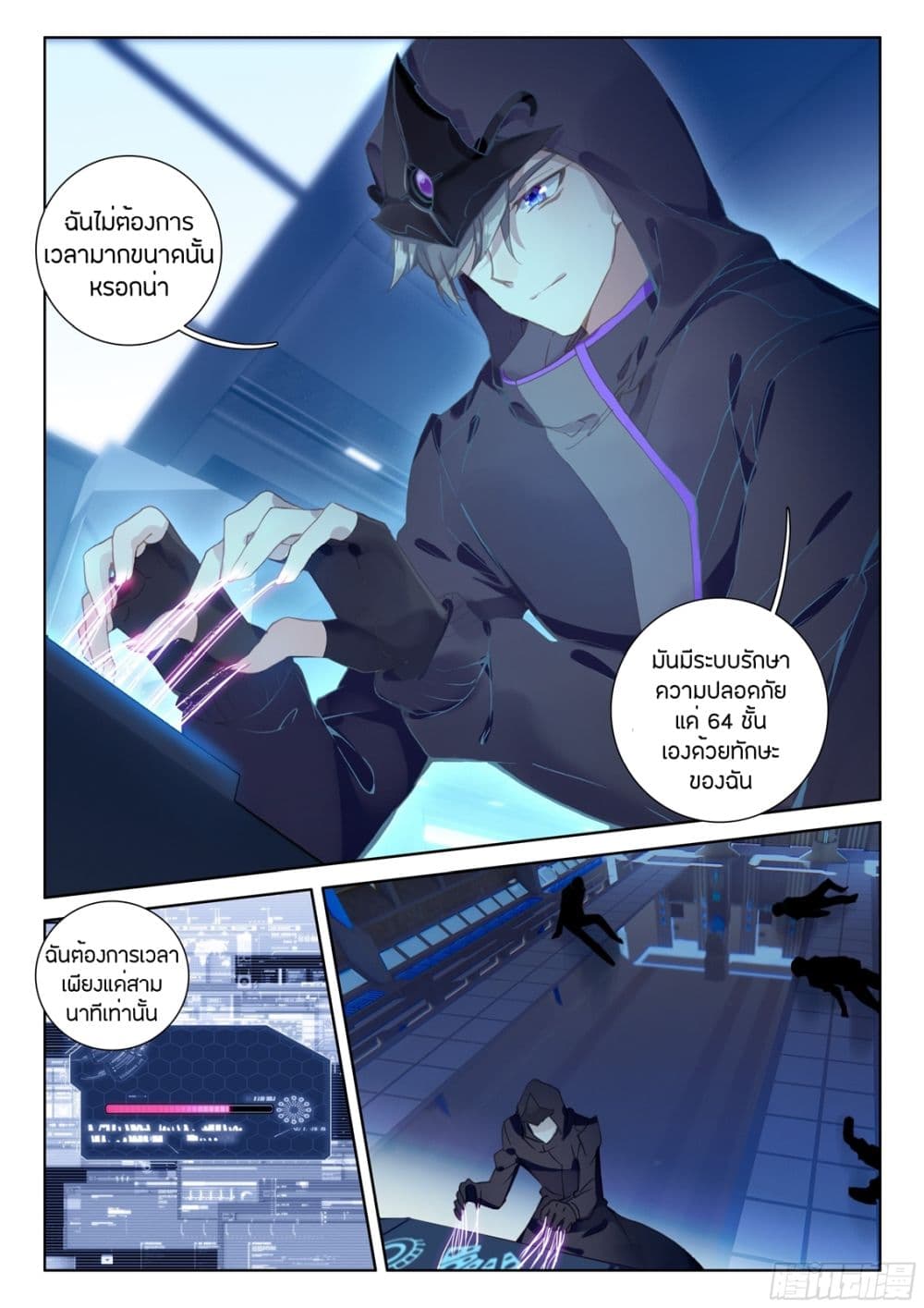 Douluo Dalu IV page 4