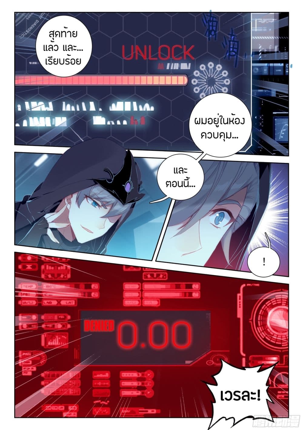 Douluo Dalu IV page 5