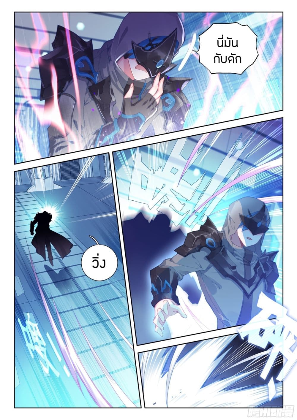 Douluo Dalu IV page 6