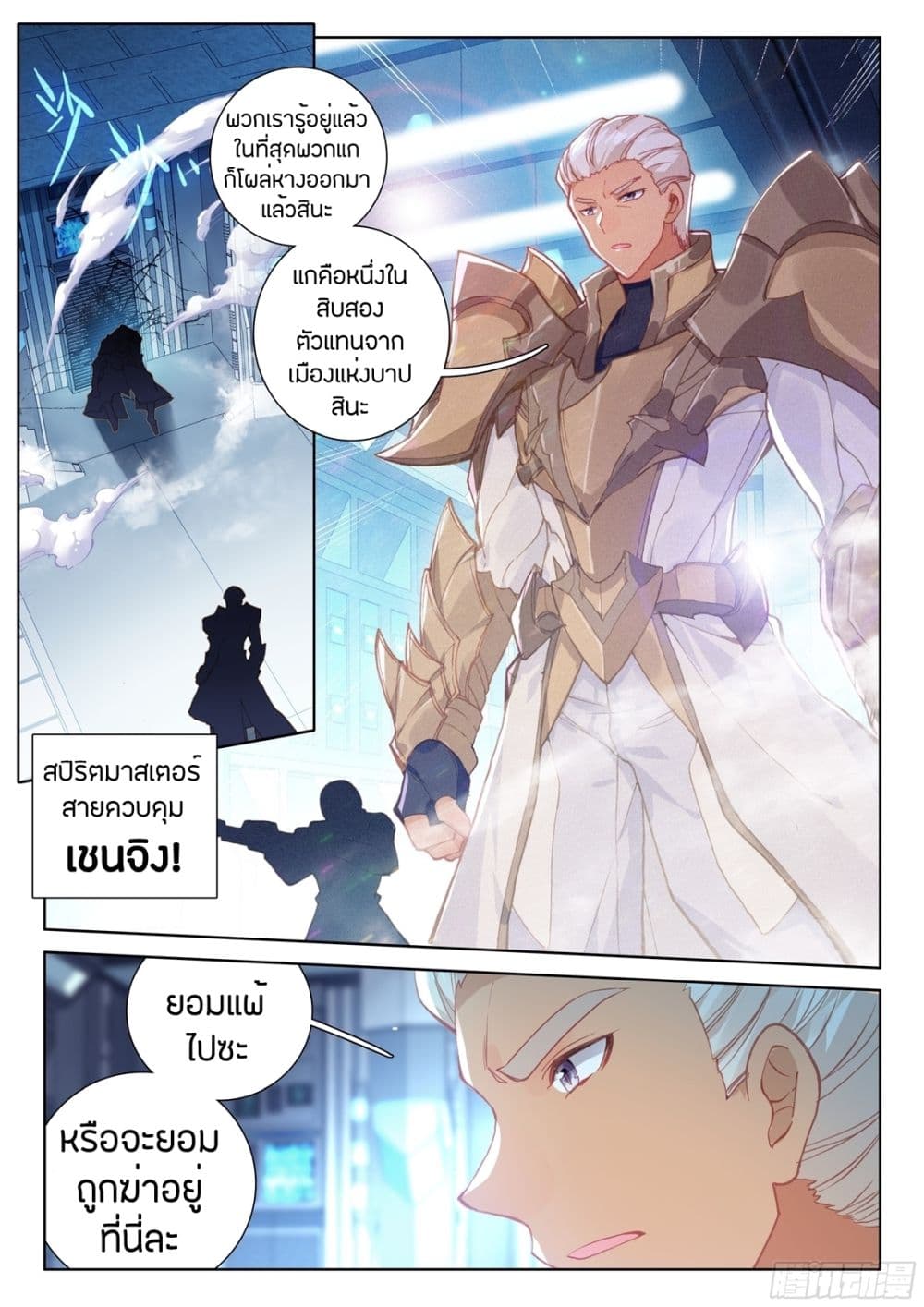 Douluo Dalu IV page 7