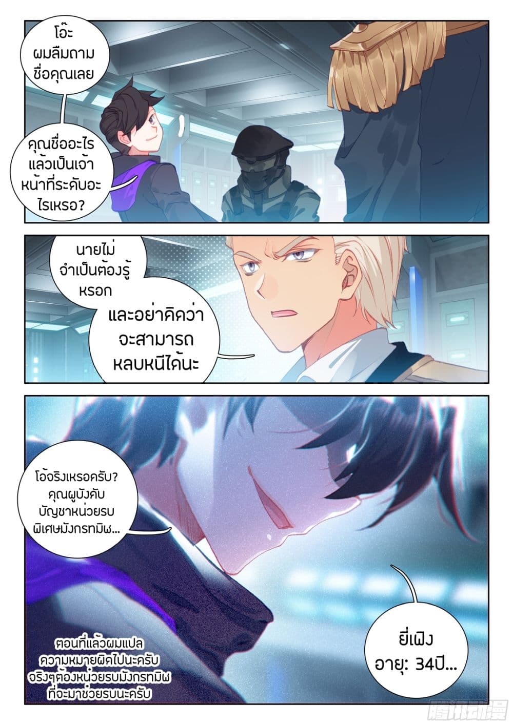 Douluo Dalu IV page 9