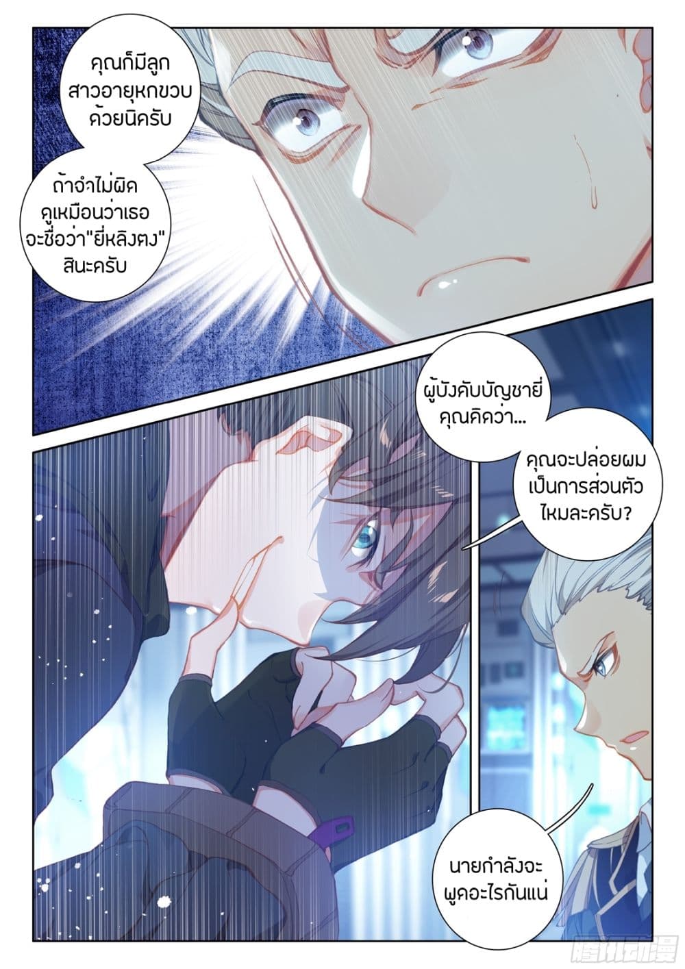 Douluo Dalu IV page 10