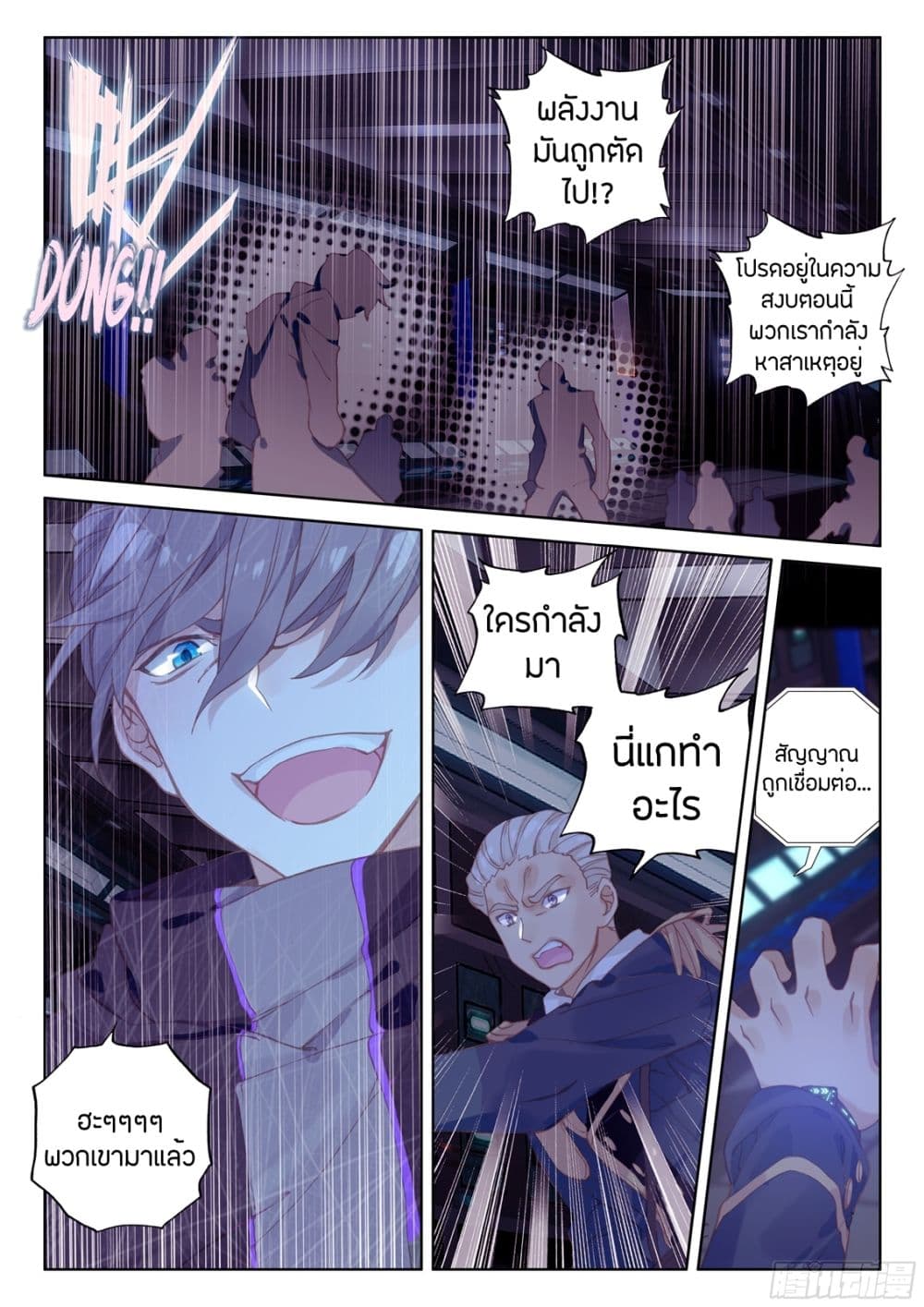 Douluo Dalu IV page 11