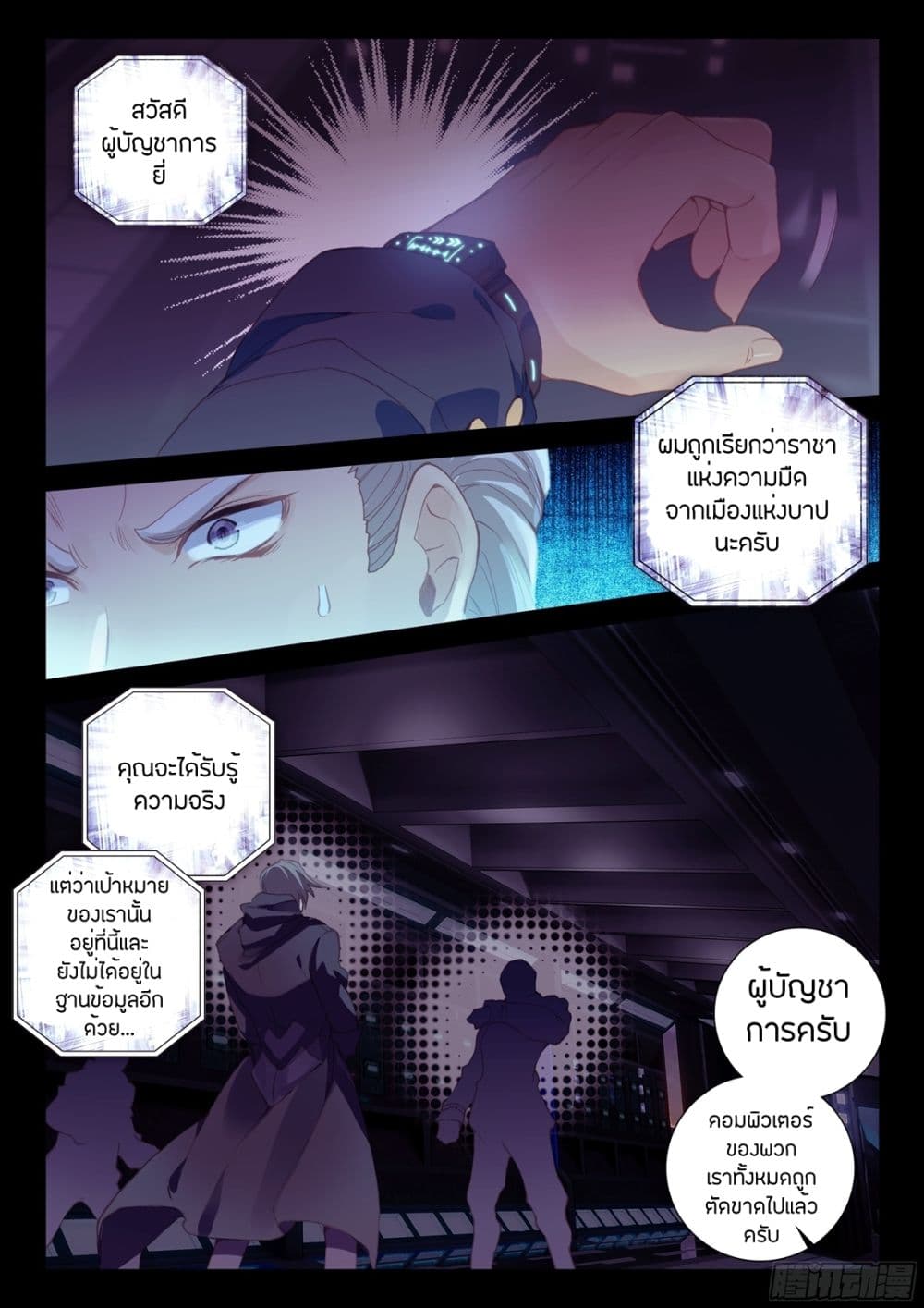 Douluo Dalu IV page 12