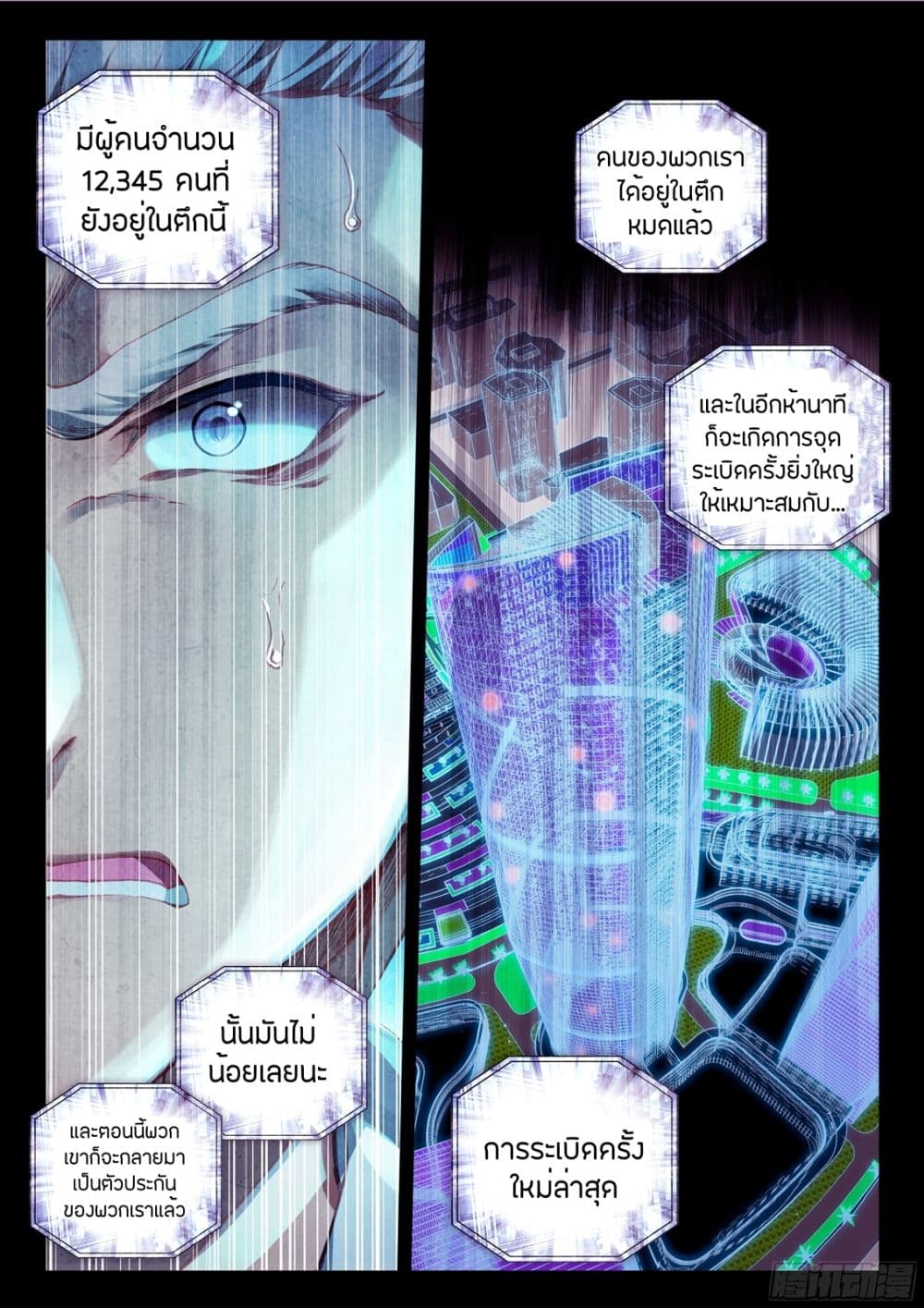 Douluo Dalu IV page 13