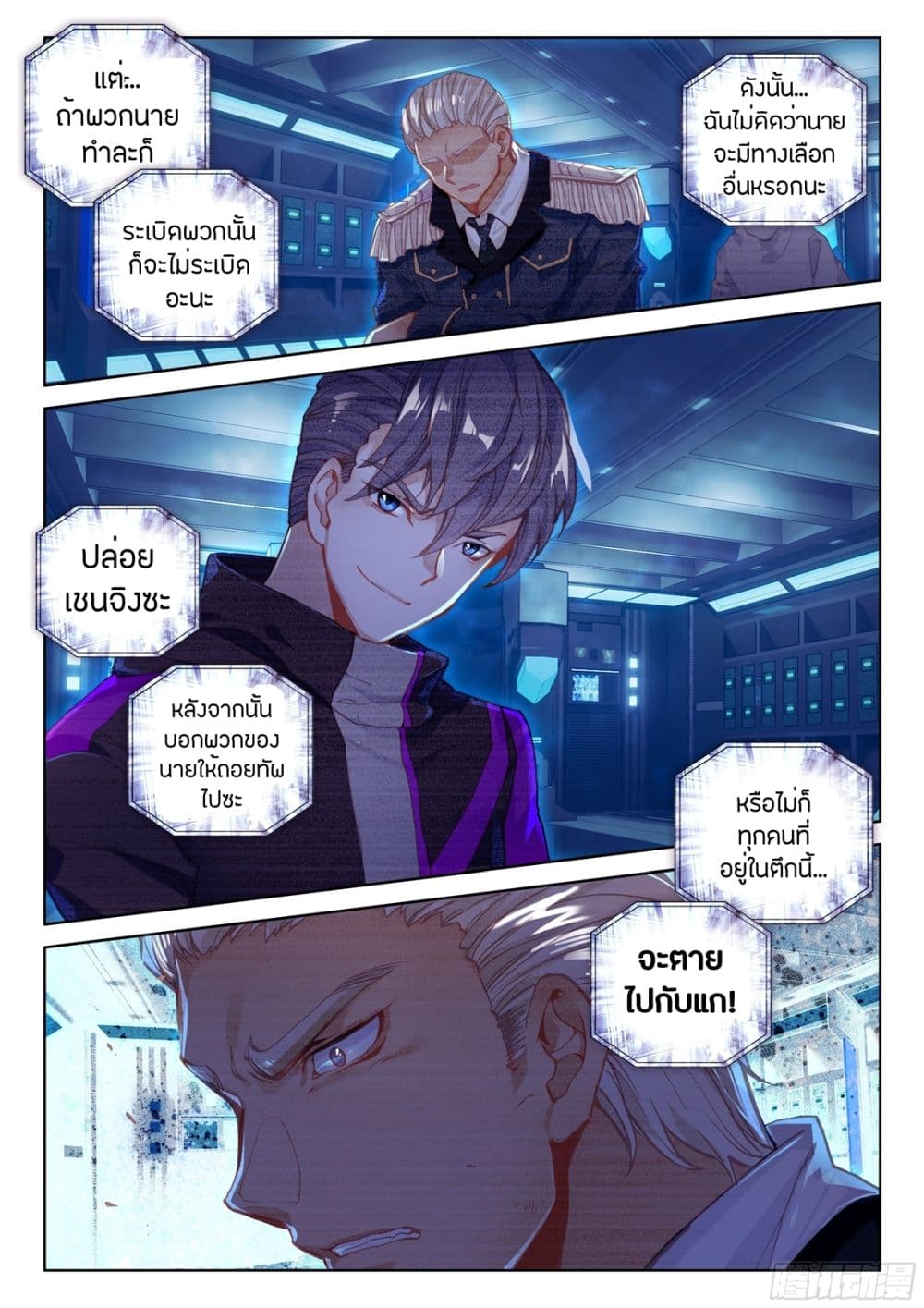 Douluo Dalu IV page 14