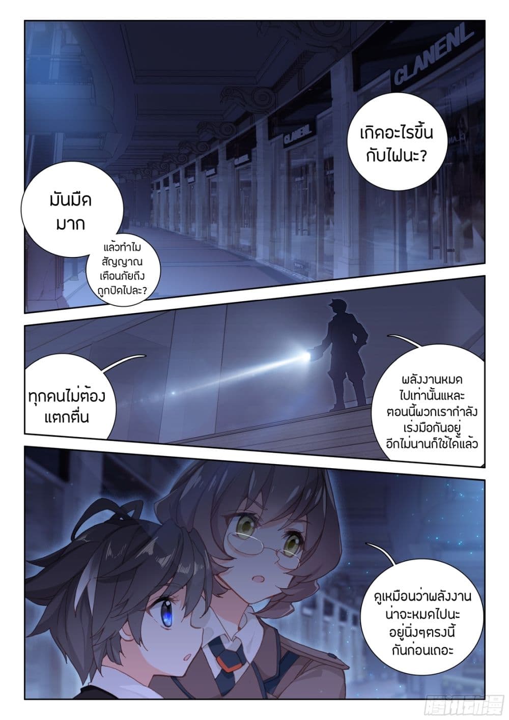 Douluo Dalu IV page 16