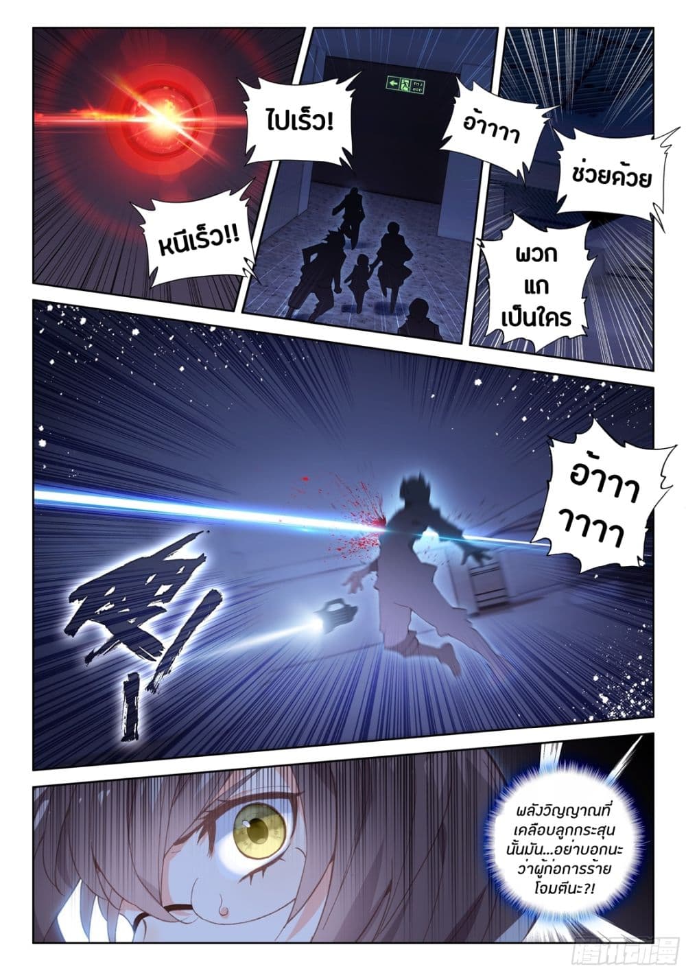 Douluo Dalu IV page 17