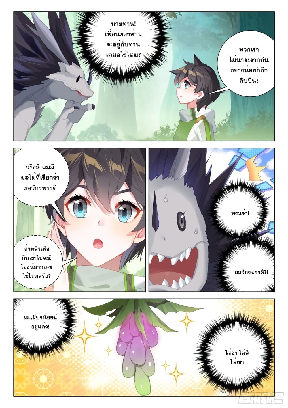 Douluo Dalu IV page 3