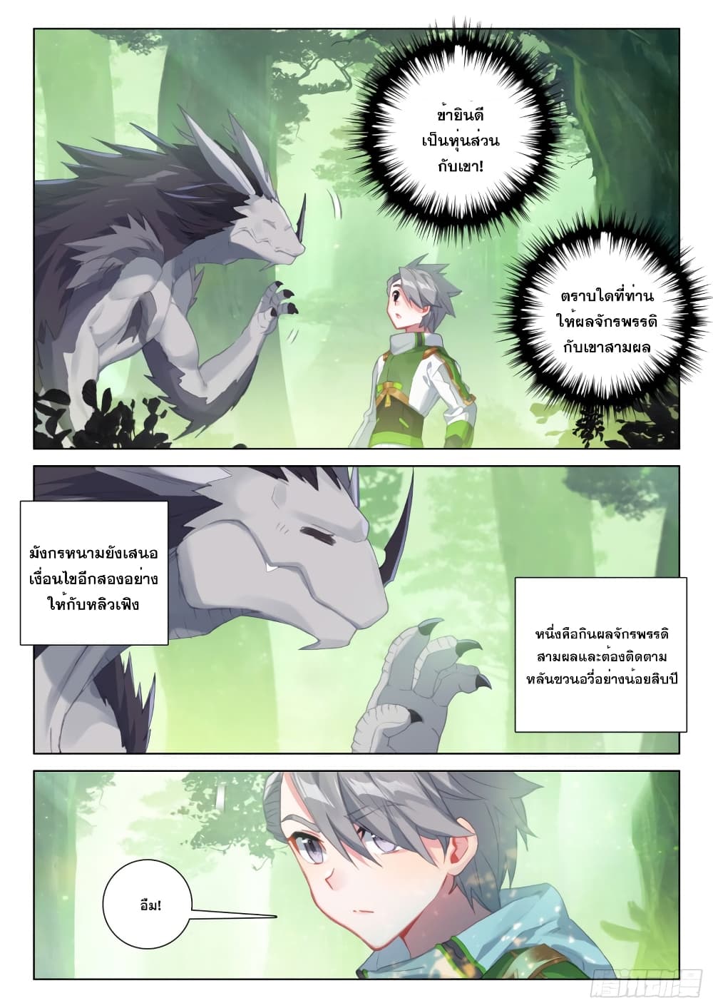Douluo Dalu IV page 4