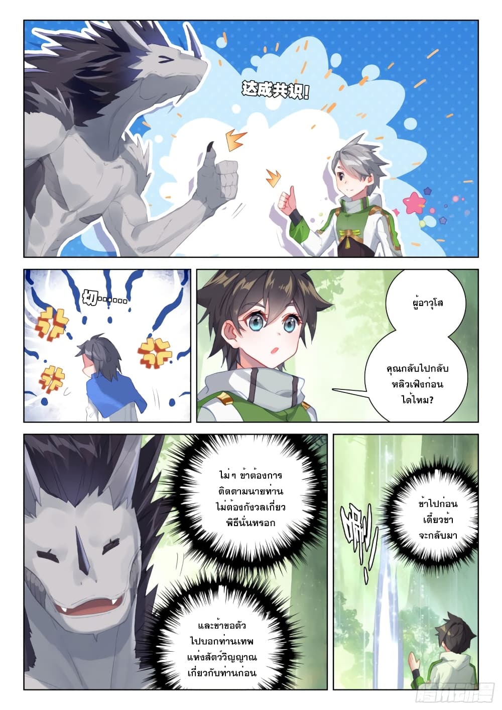 Douluo Dalu IV page 5