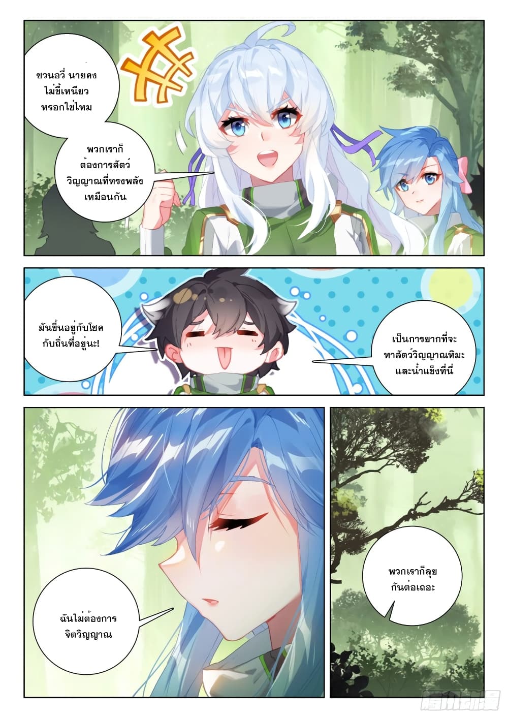 Douluo Dalu IV page 7