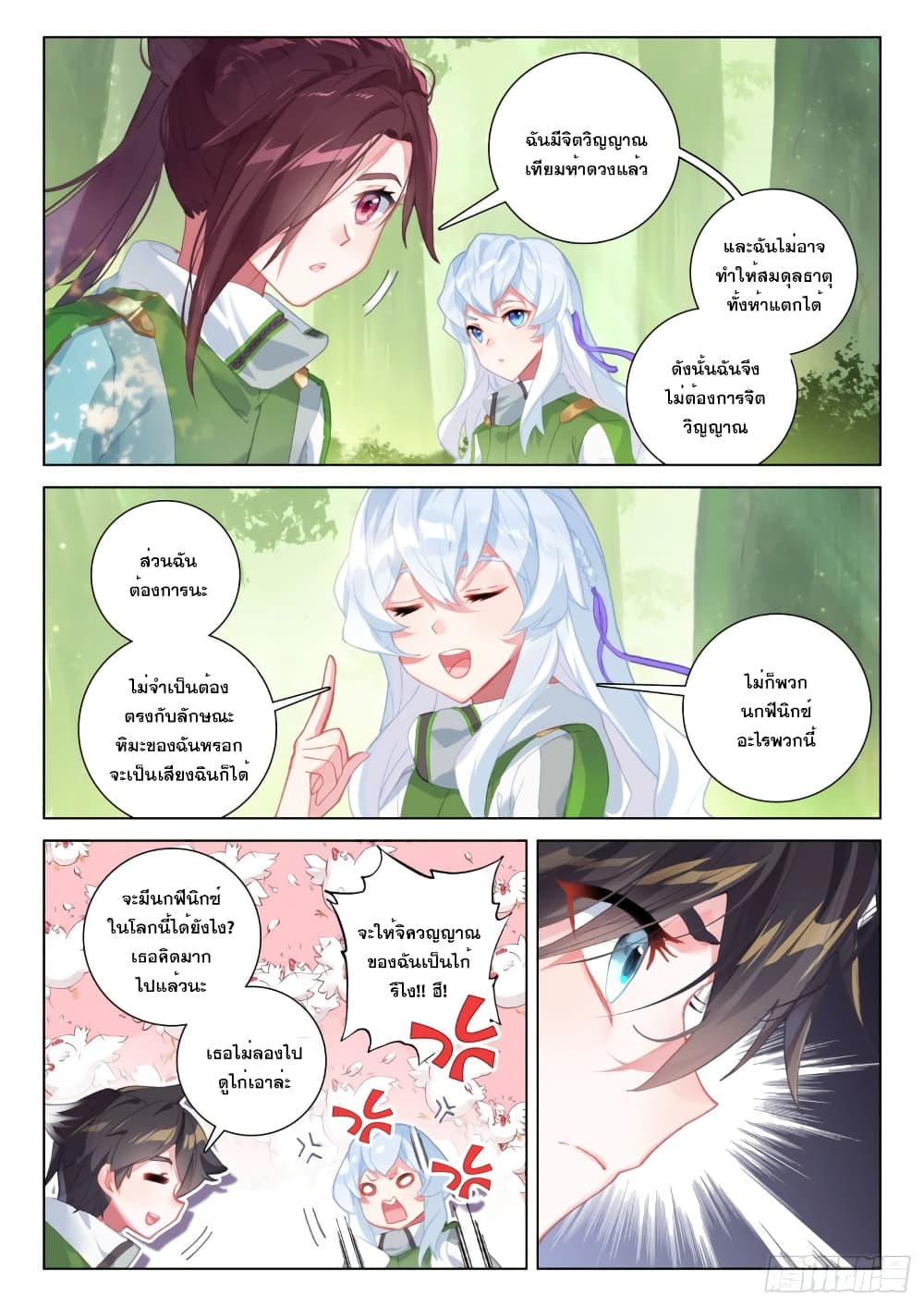 Douluo Dalu IV page 9