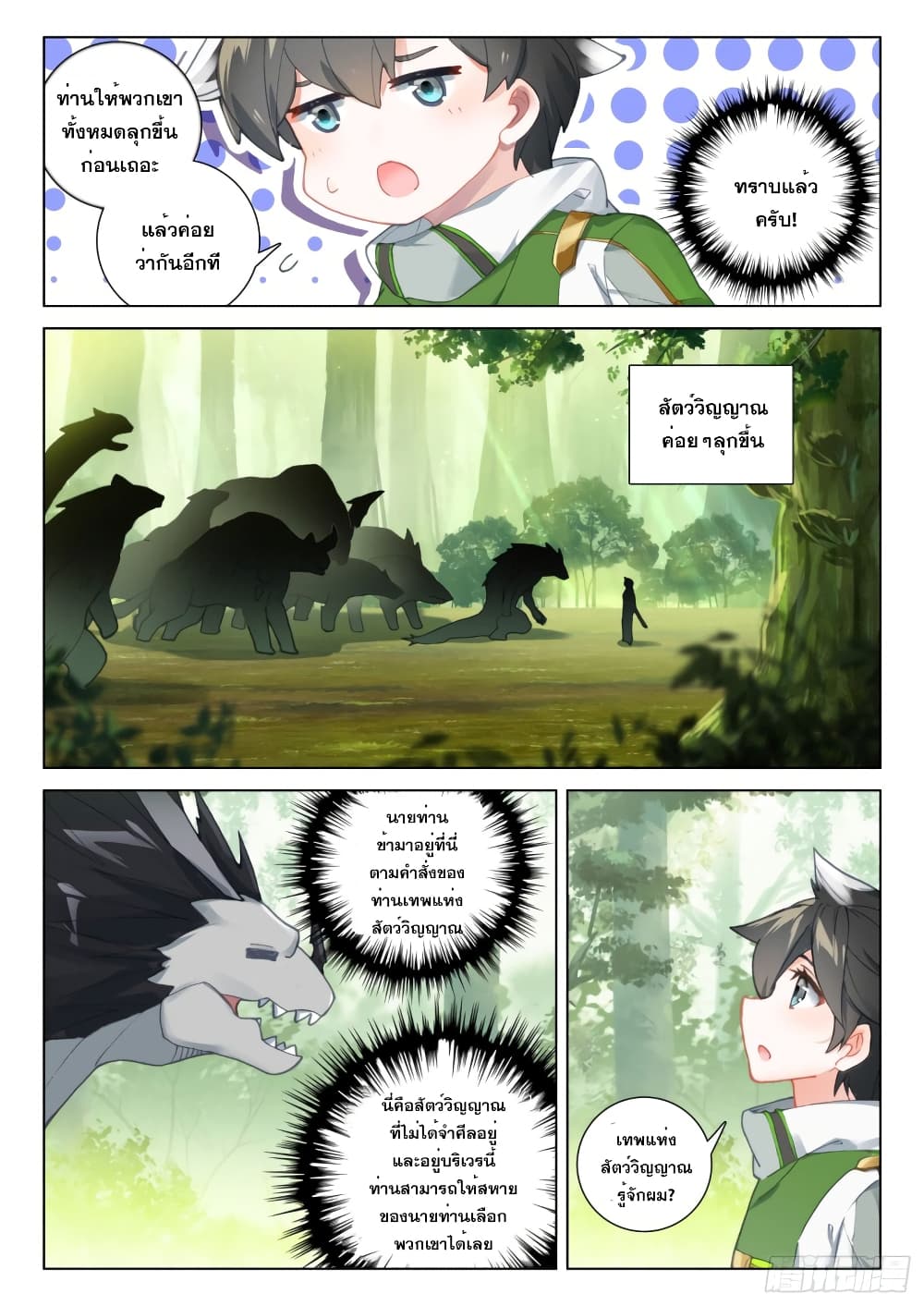 Douluo Dalu IV page 4