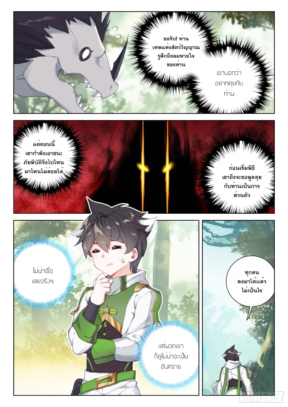 Douluo Dalu IV page 5