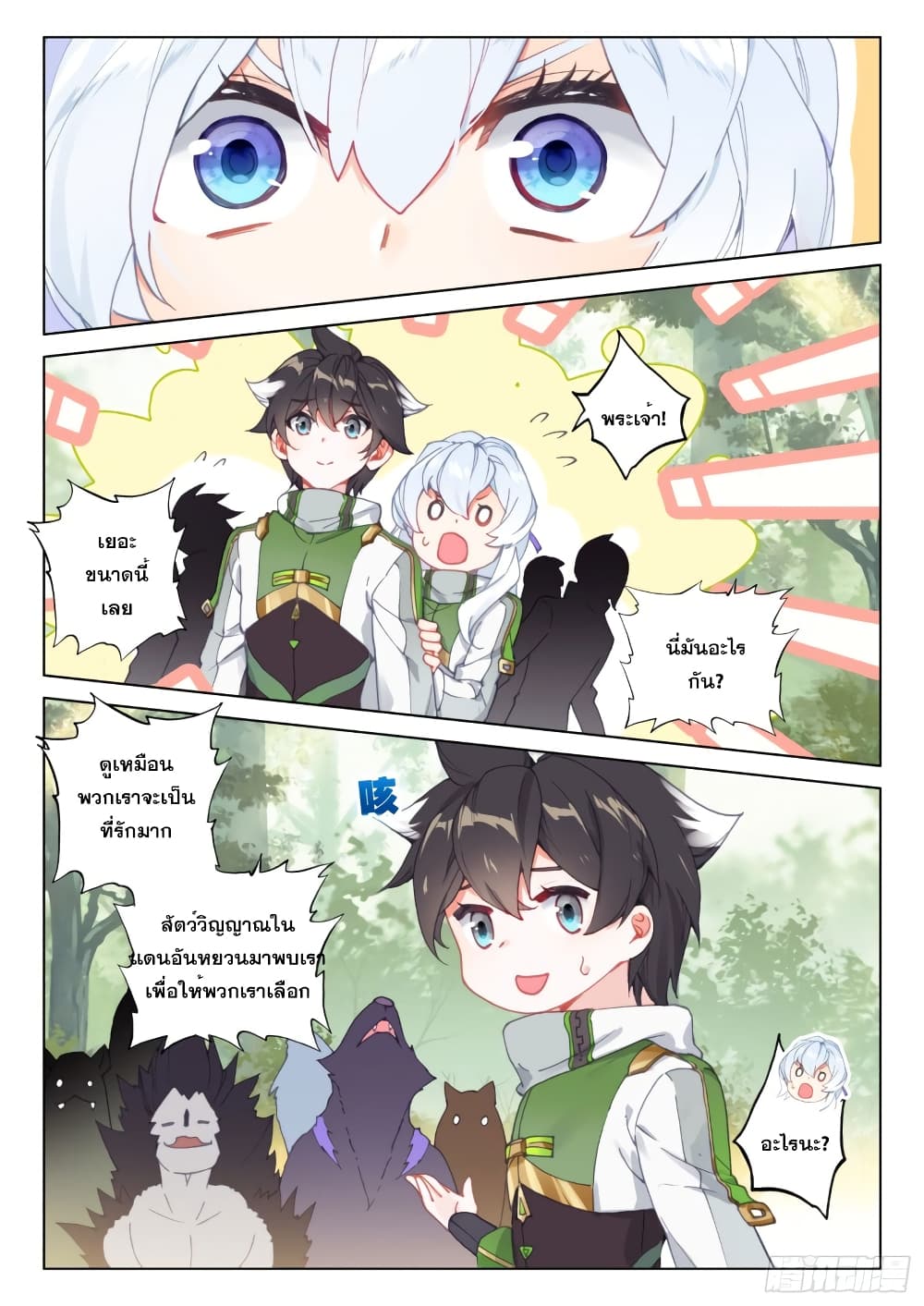 Douluo Dalu IV page 6