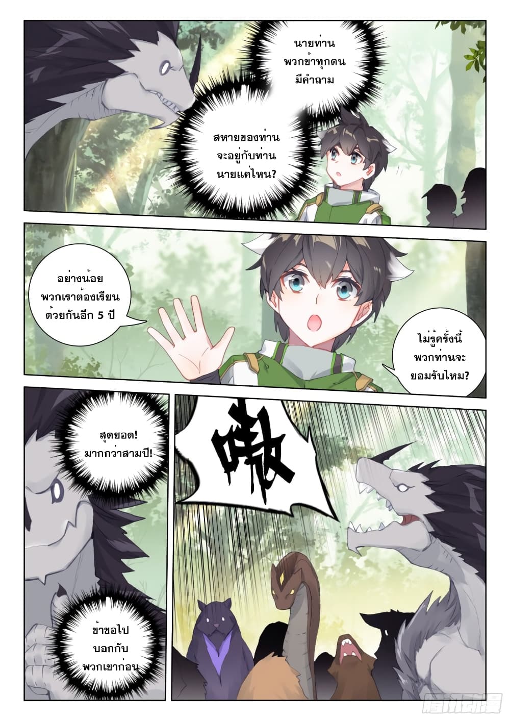 Douluo Dalu IV page 7