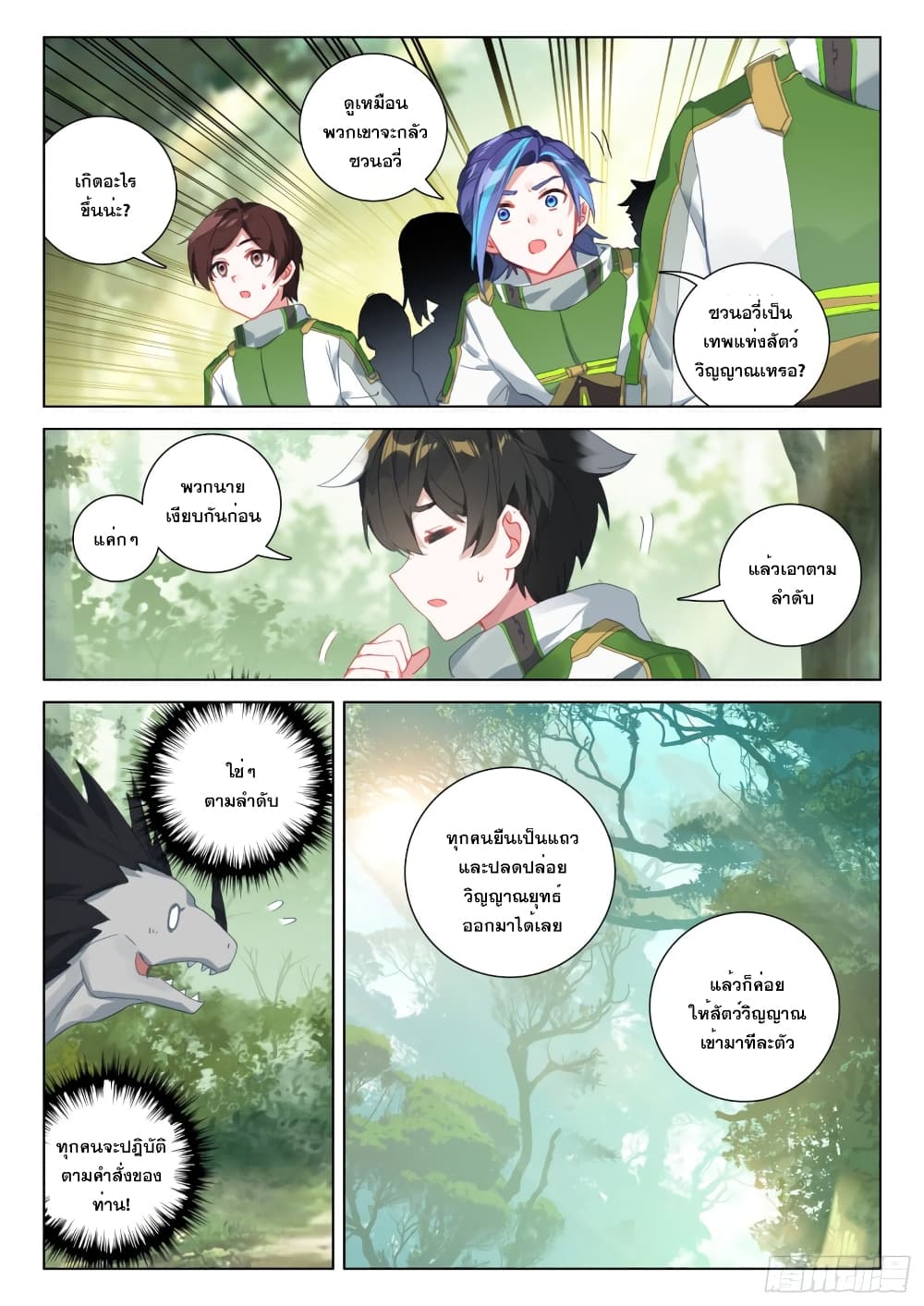 Douluo Dalu IV page 10