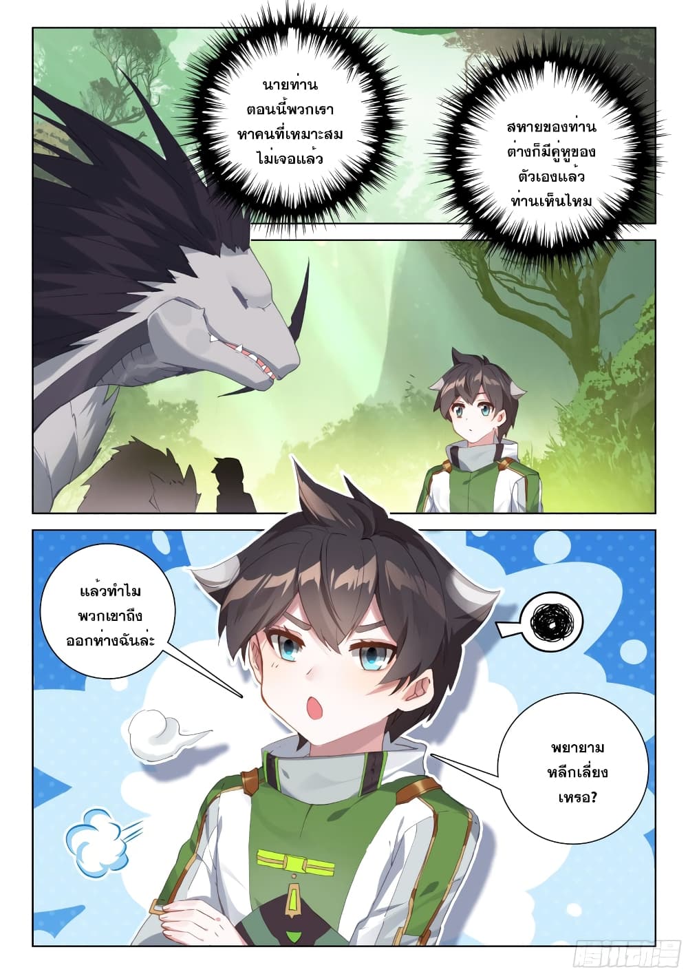 Douluo Dalu IV page 3