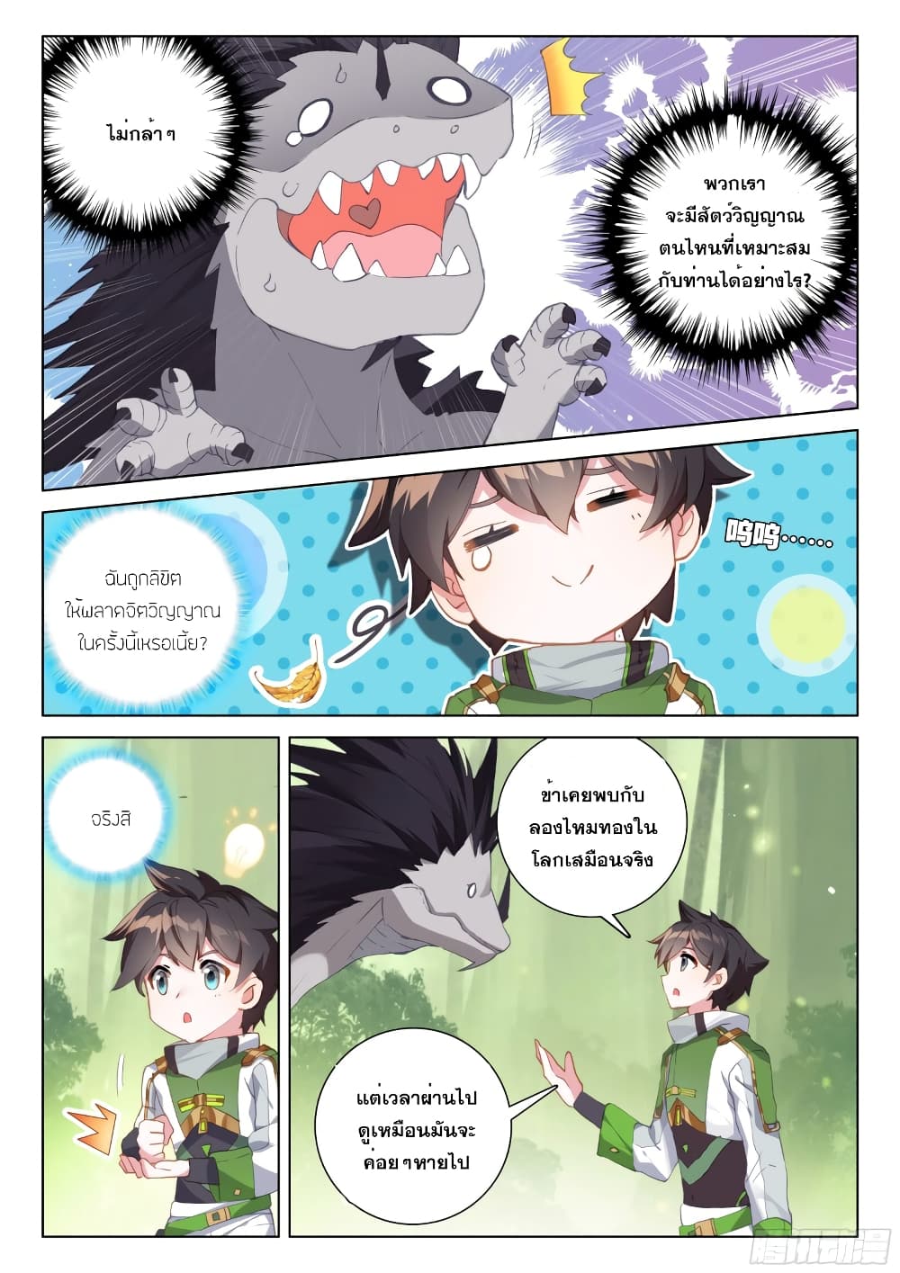 Douluo Dalu IV page 4