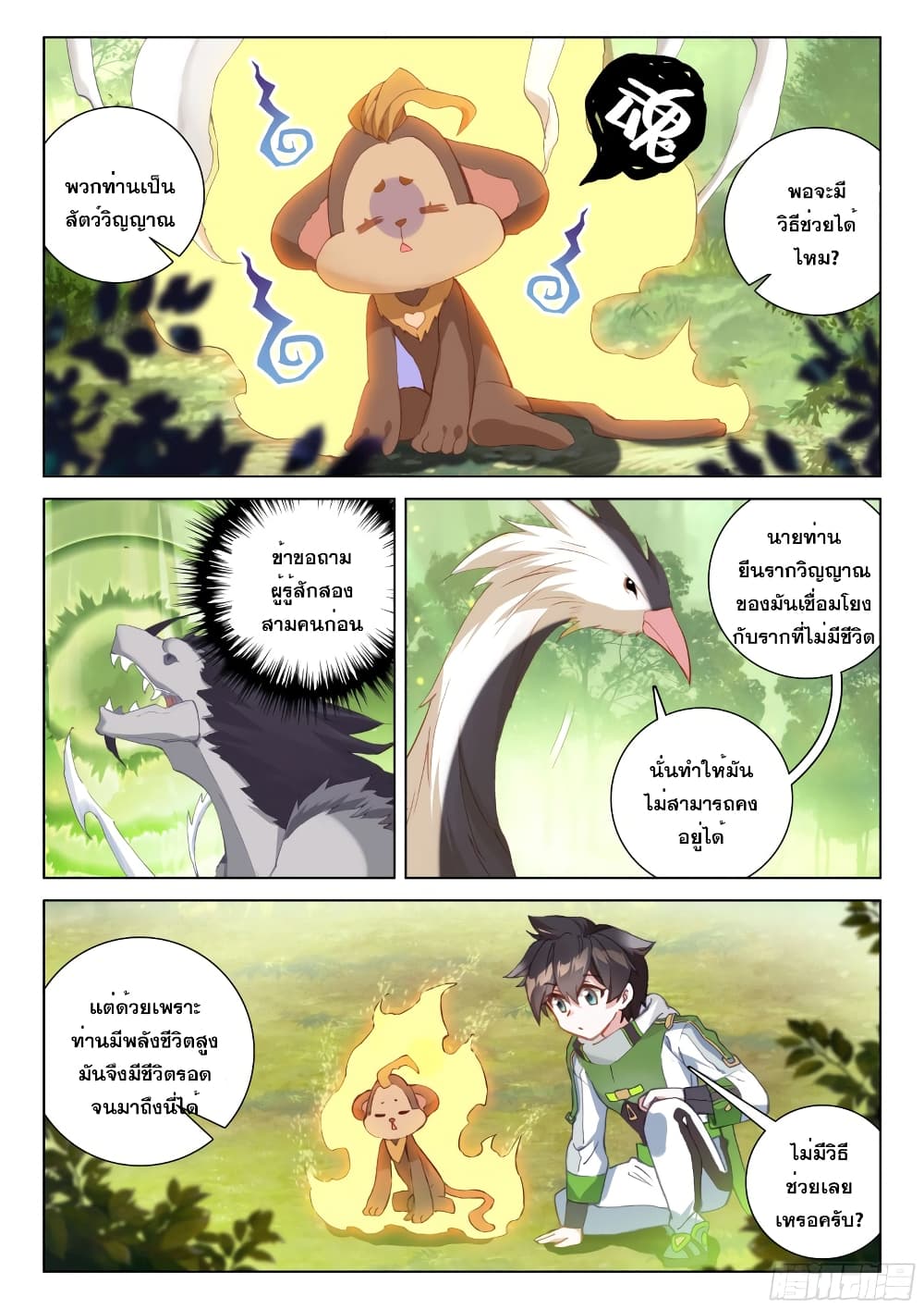 Douluo Dalu IV page 5