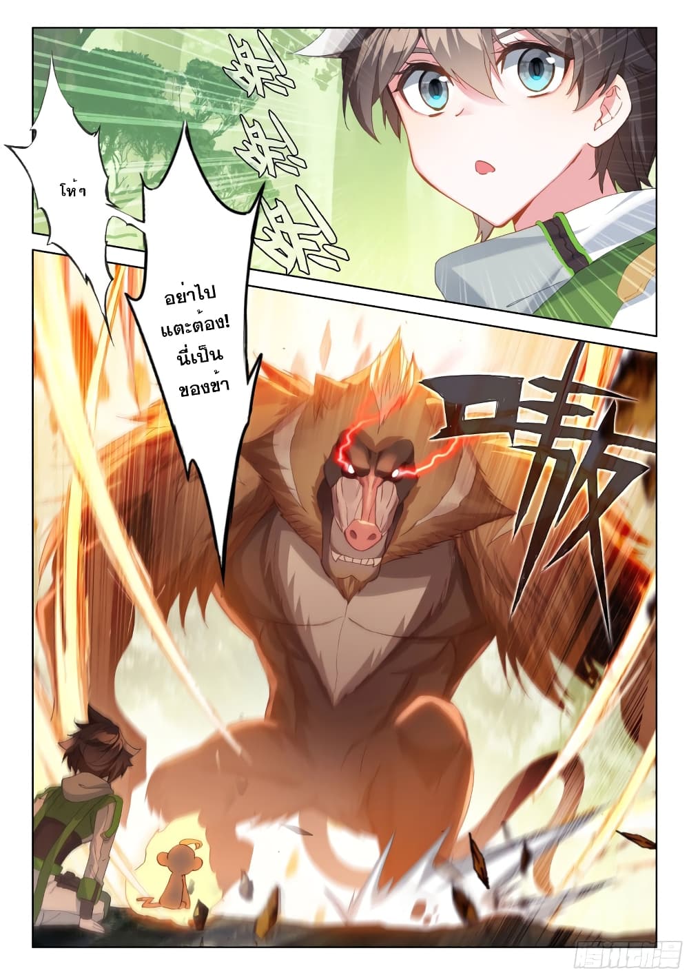 Douluo Dalu IV page 6