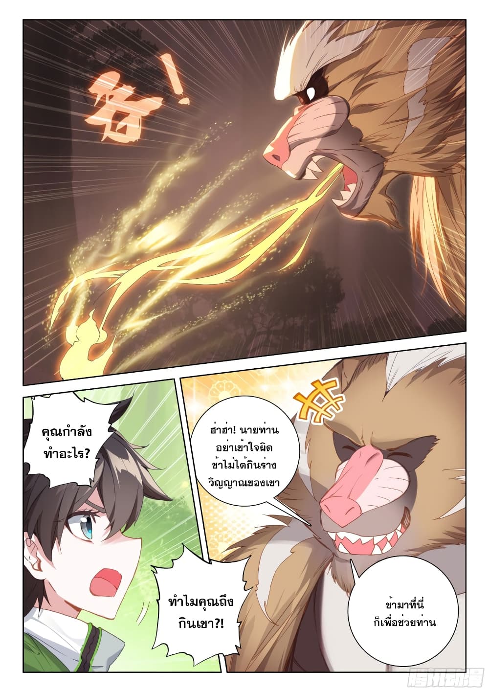 Douluo Dalu IV page 7