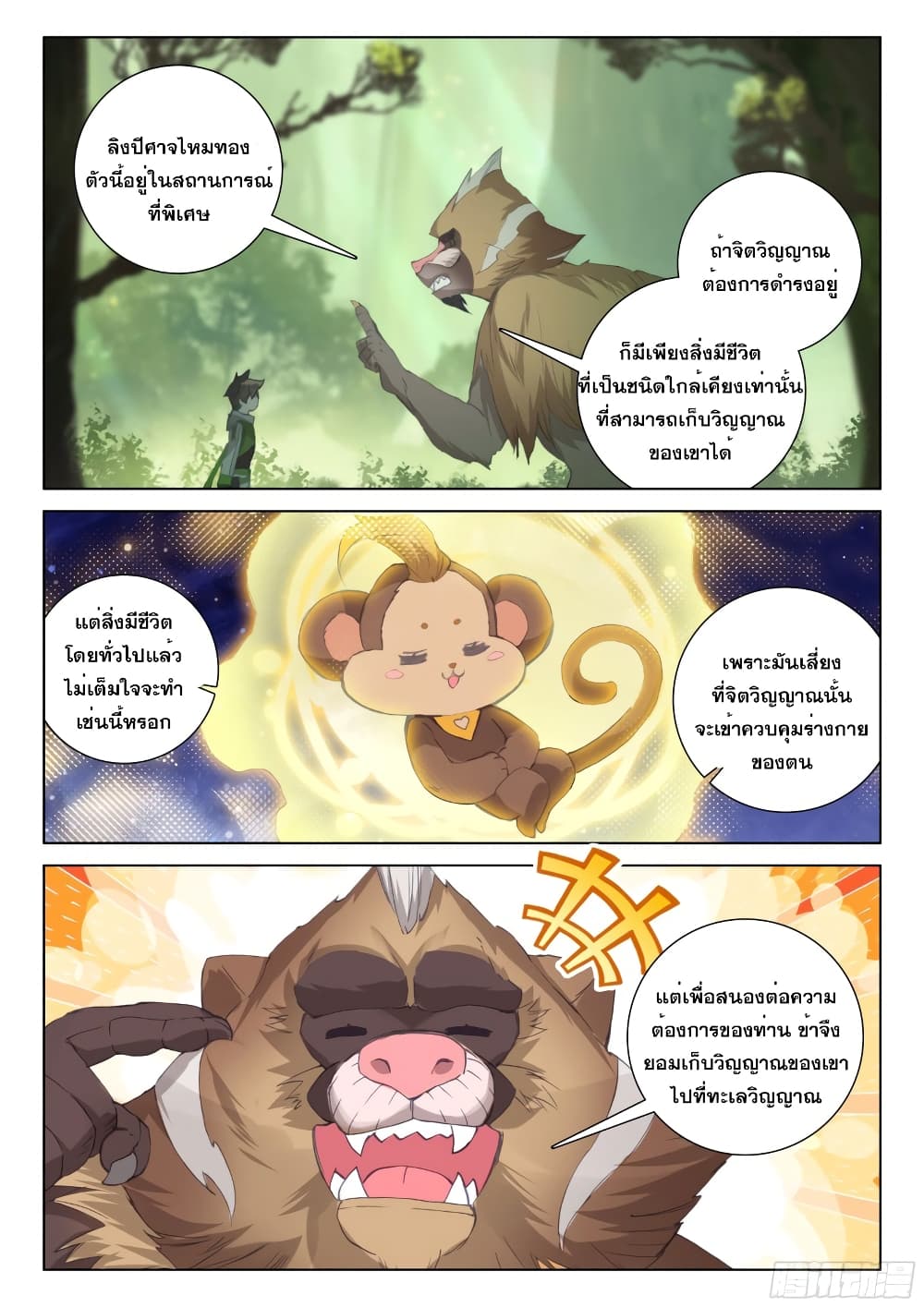 Douluo Dalu IV page 8