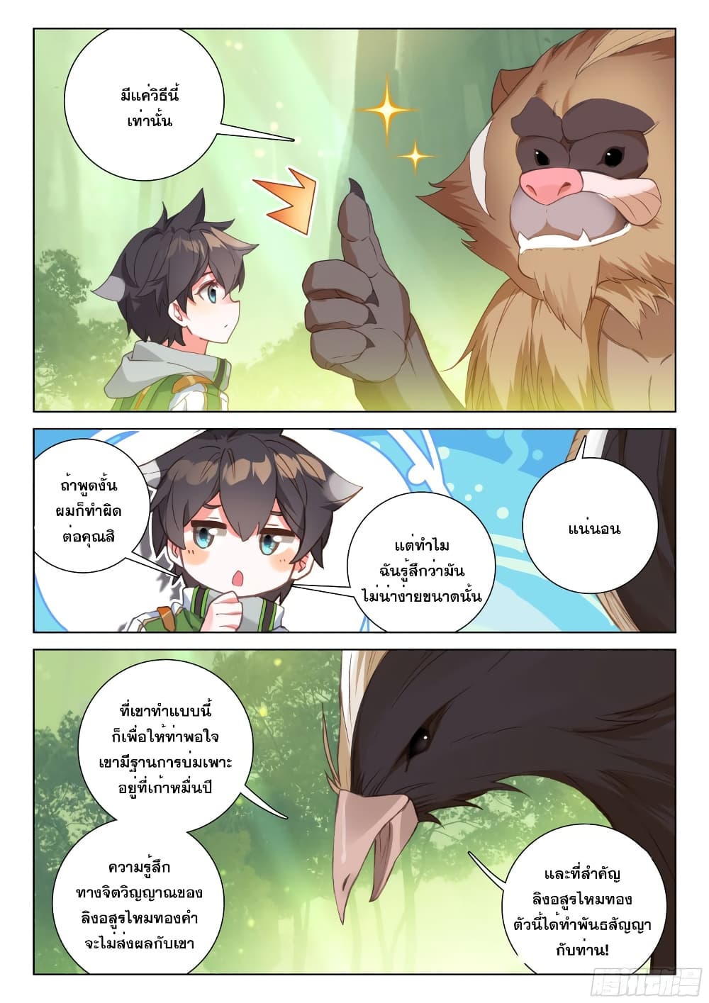 Douluo Dalu IV page 9