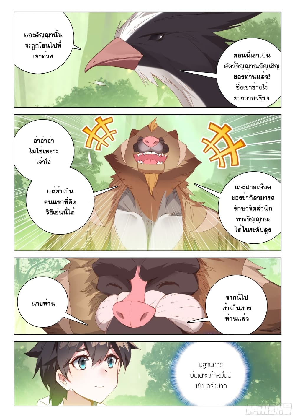 Douluo Dalu IV page 10