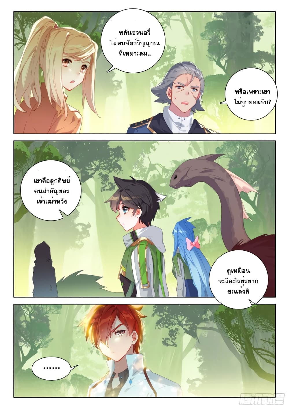 Douluo Dalu IV page 3