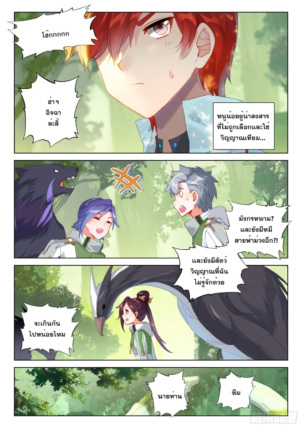 Douluo Dalu IV page 4